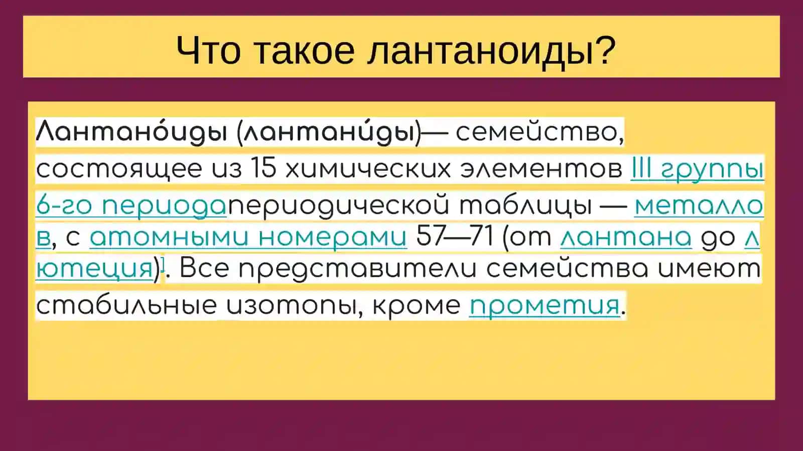 Лантаноиды и актиноиды 2