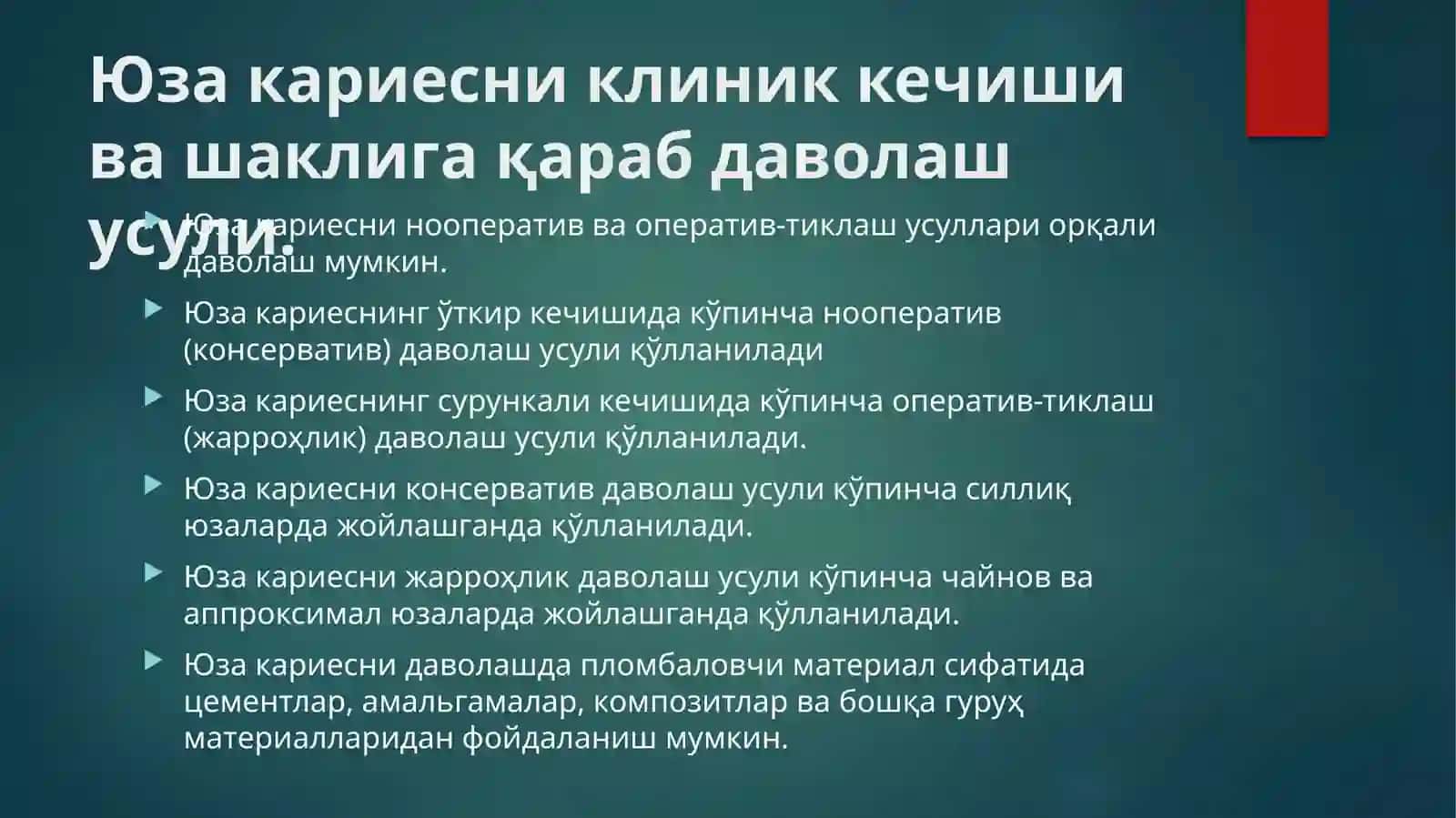 Юза кариесни клиник кечиши ва шаклига қараб даволаш усули 2