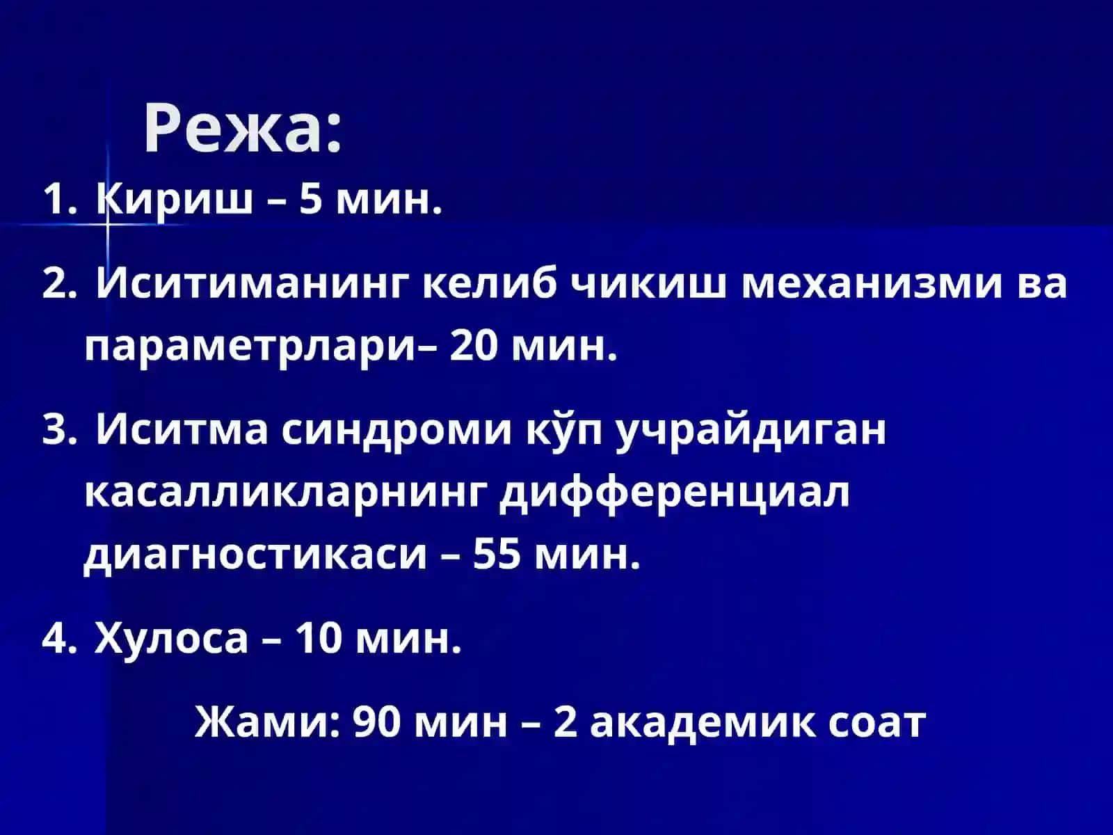 ИСИТМА 2