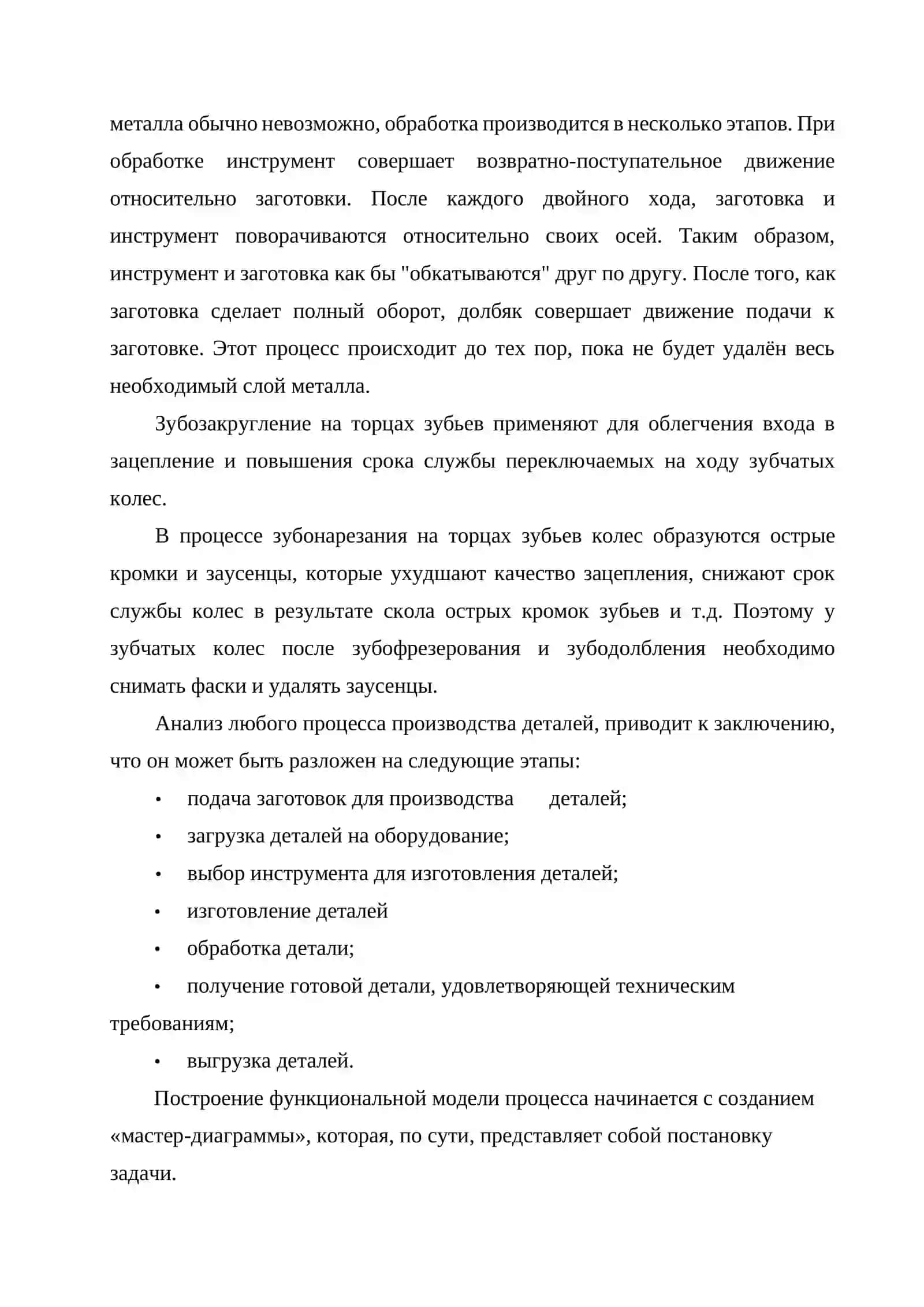 Функциональная модель автоматизированного участка механообработки детали "зубчатое колесо" 2