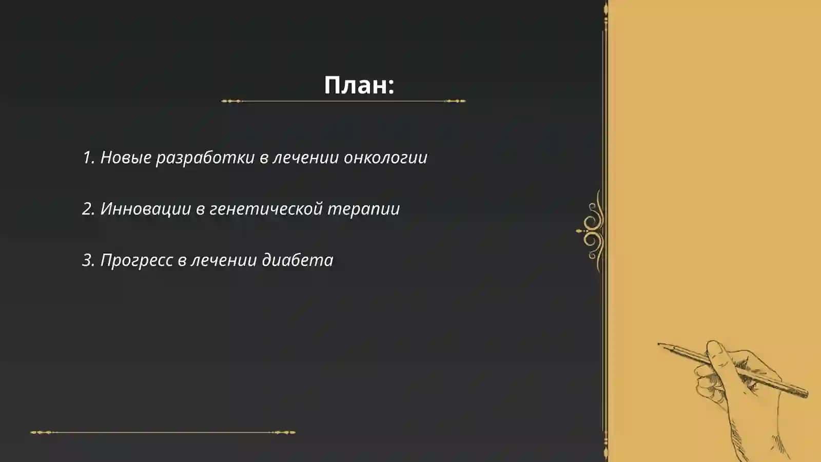 Meditsinadagi yangiliklar Rus tilida Sobirjanova Roziya 2