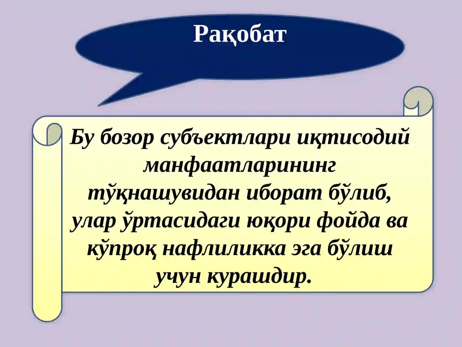 Рақобат 2