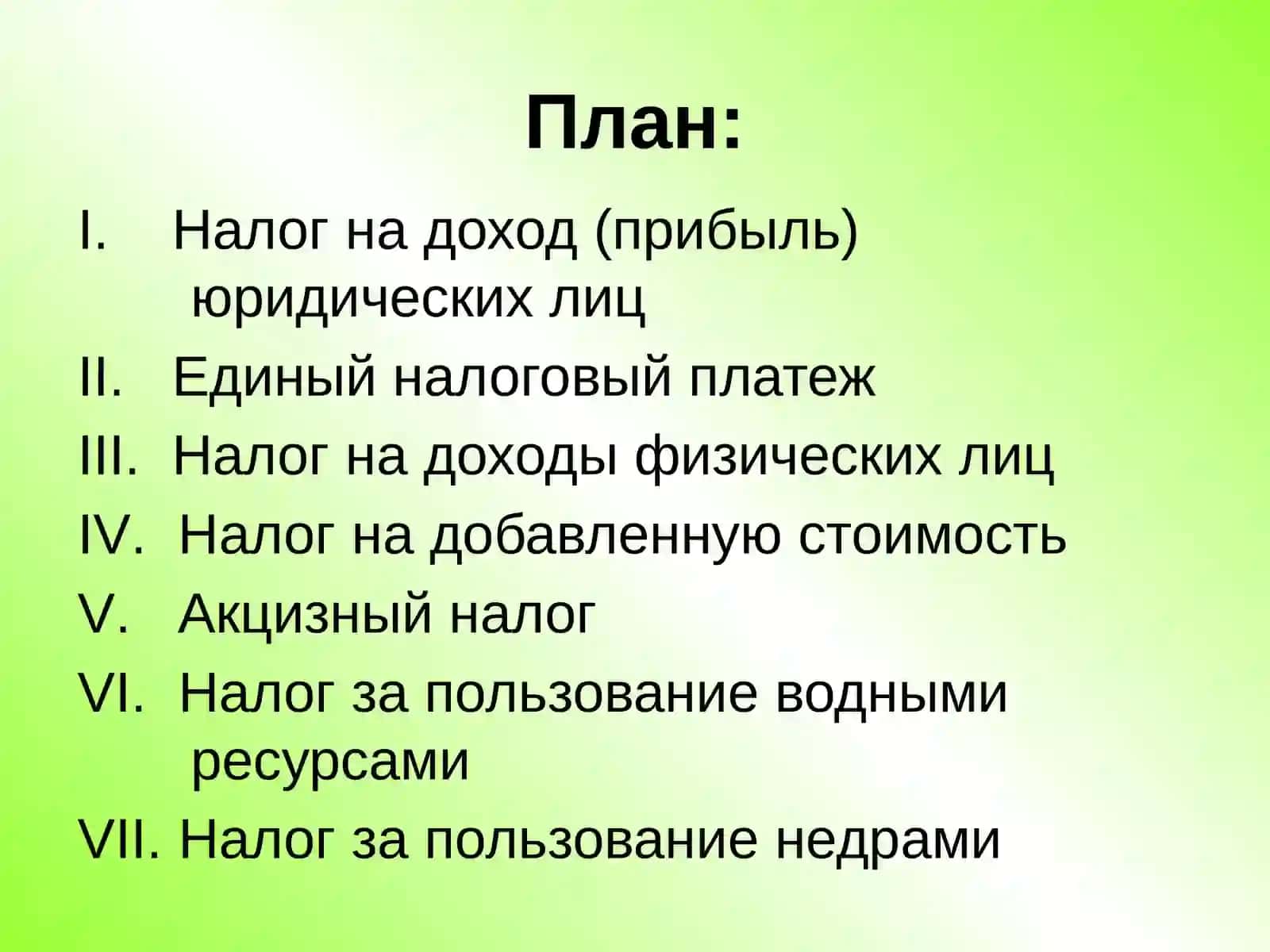 Налогооблажениеюридический и физический лиц в Узбекистан 2