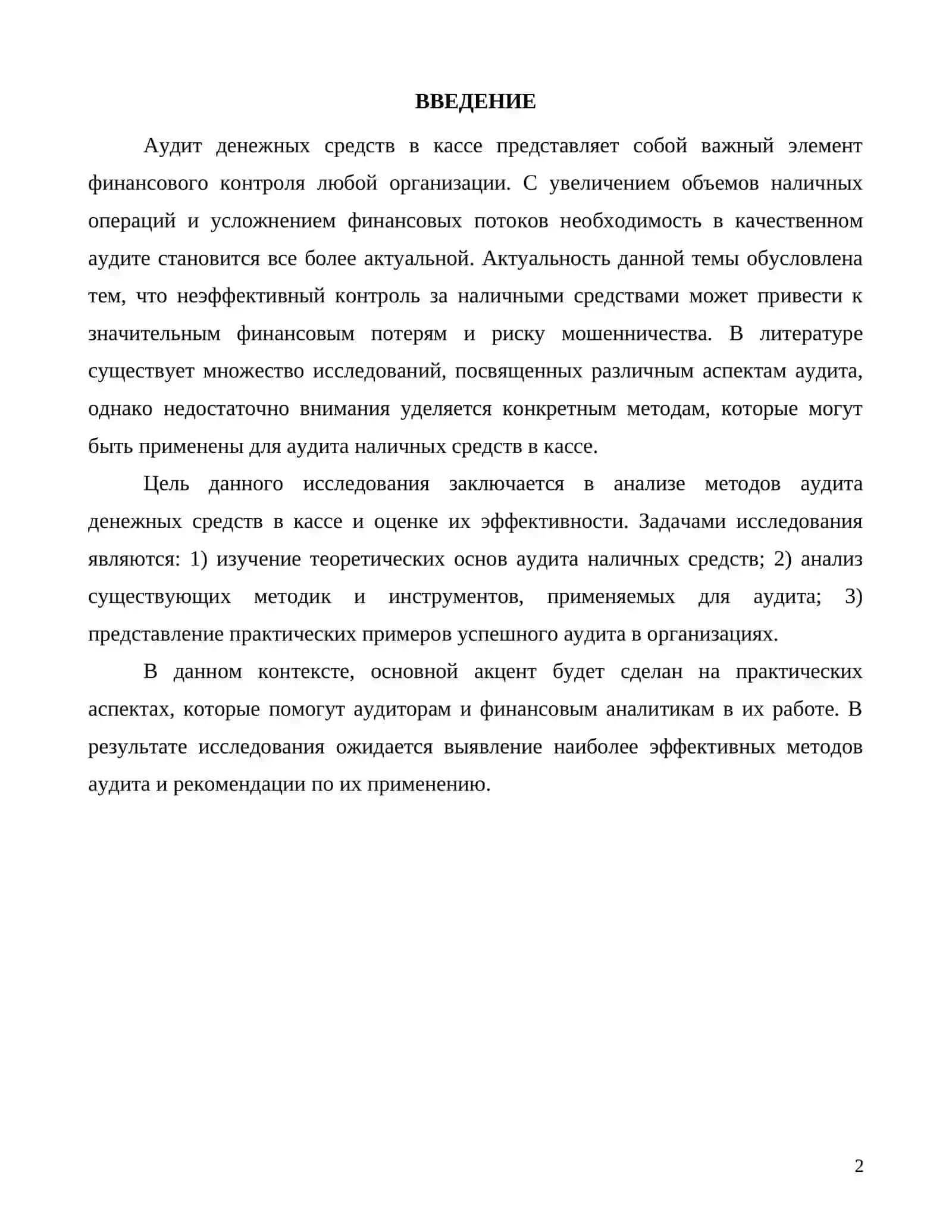 Нақд пул аудитининг асосий усуллари ва аҳамияти 2