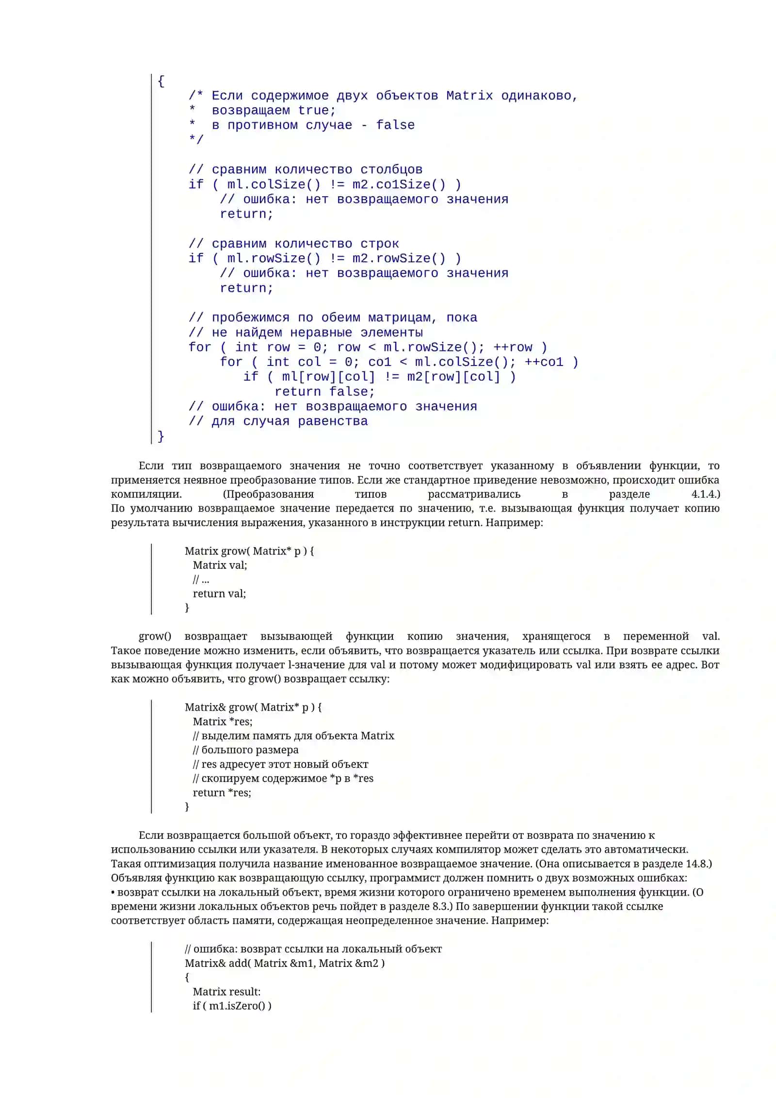Возврат значения 2