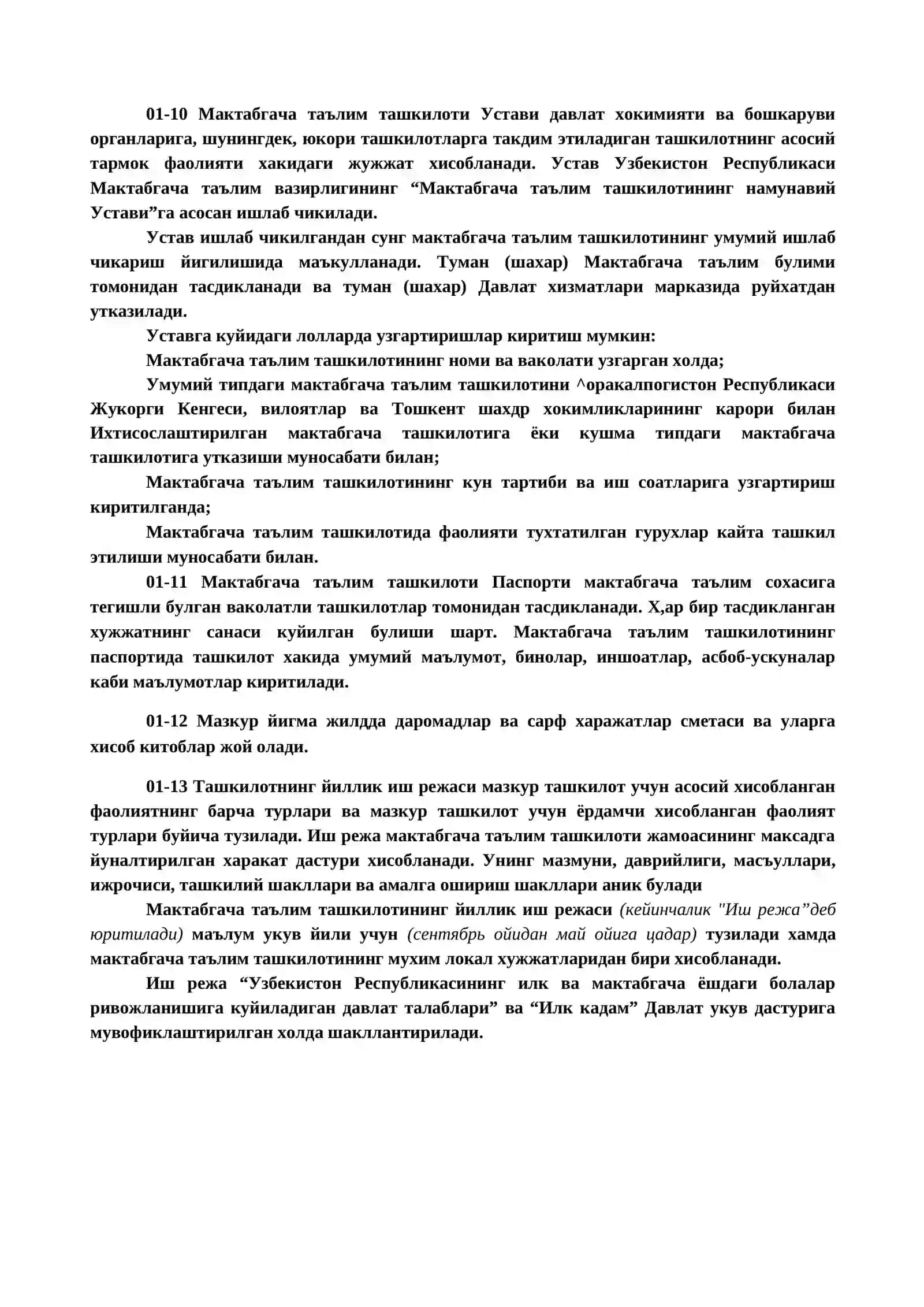 Мактабгача таълим вазирининг 2019 йил 14 августдаги 139-сонли буйругига 1-илова 2