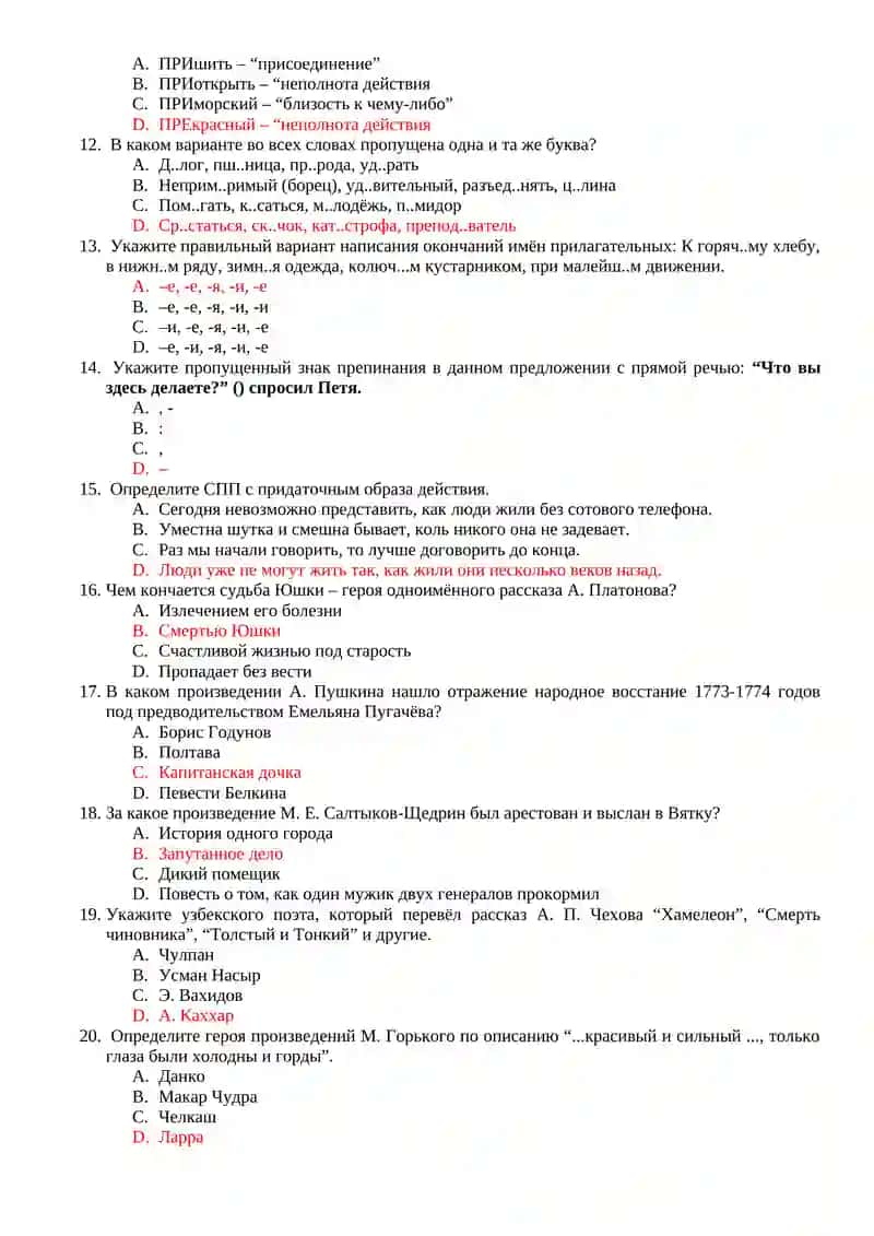 ТЕСТЫ ДЛЯ 9 КЛАССА 2