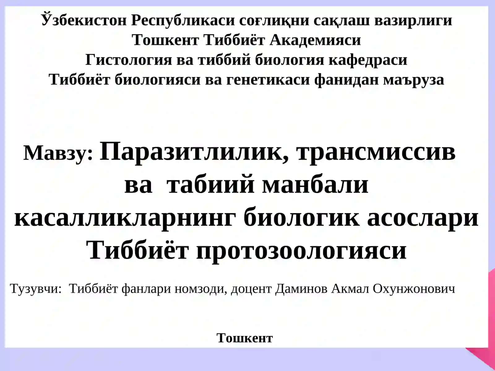 Паразитлилик, трансмиссив ва табиий манбали касалликларнинг биологик асослари 2