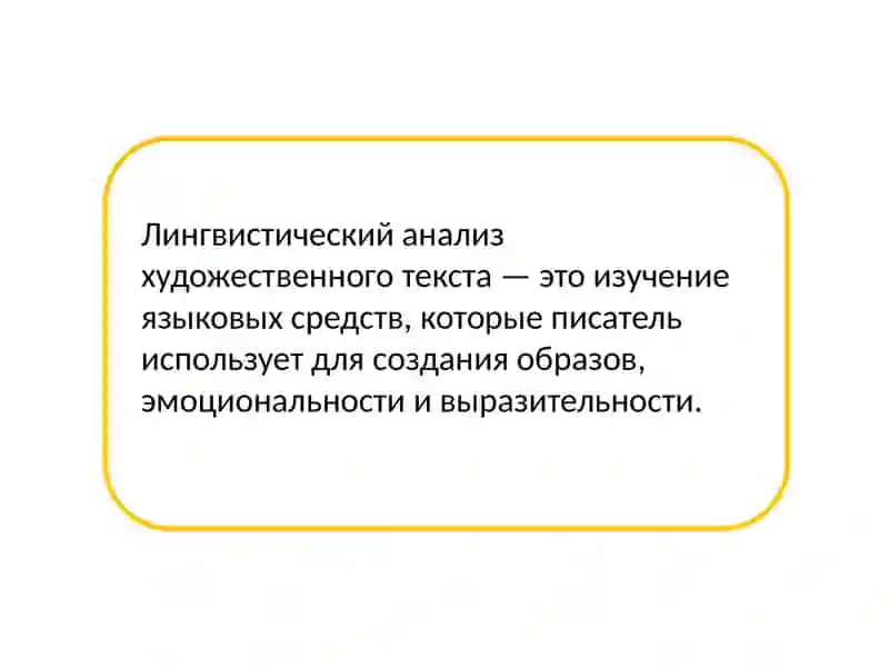 Основные понятия икатегории лингвистического анализа художественного текста 2