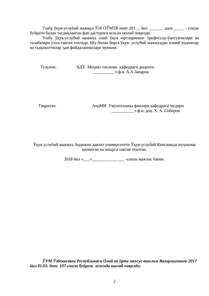 Техника тарихи 2