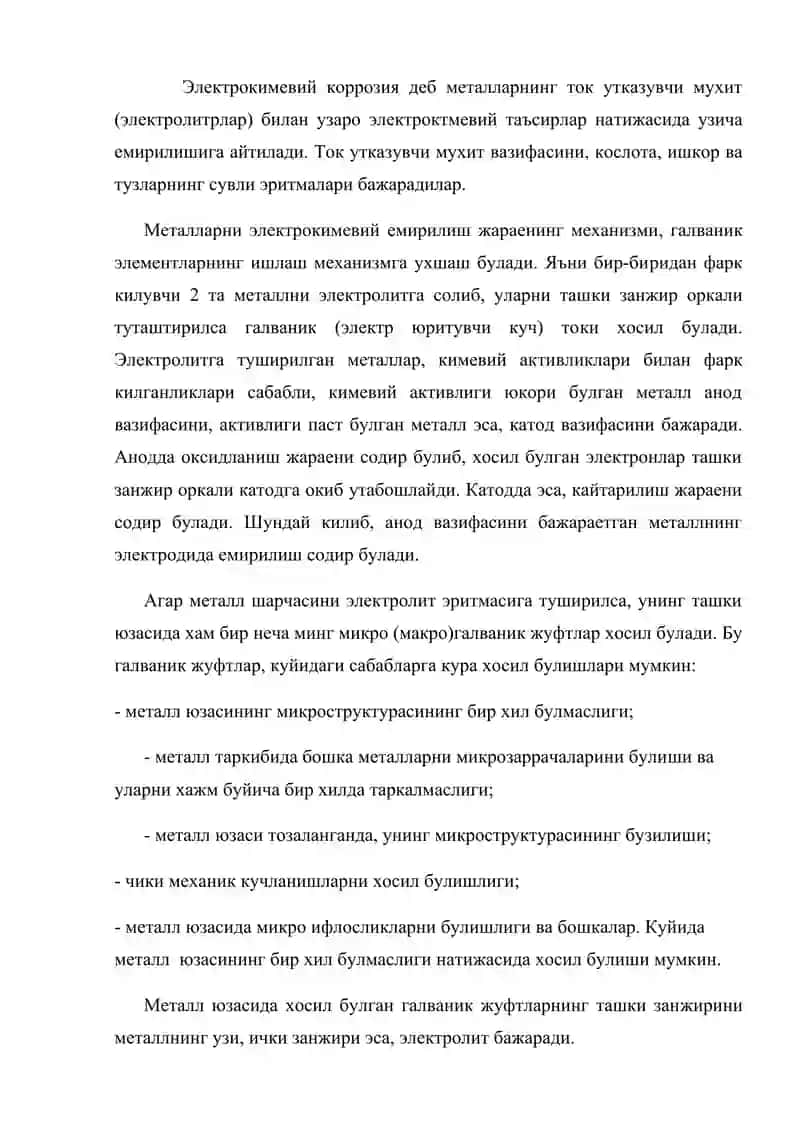 Электрокимевий коррозия 2
