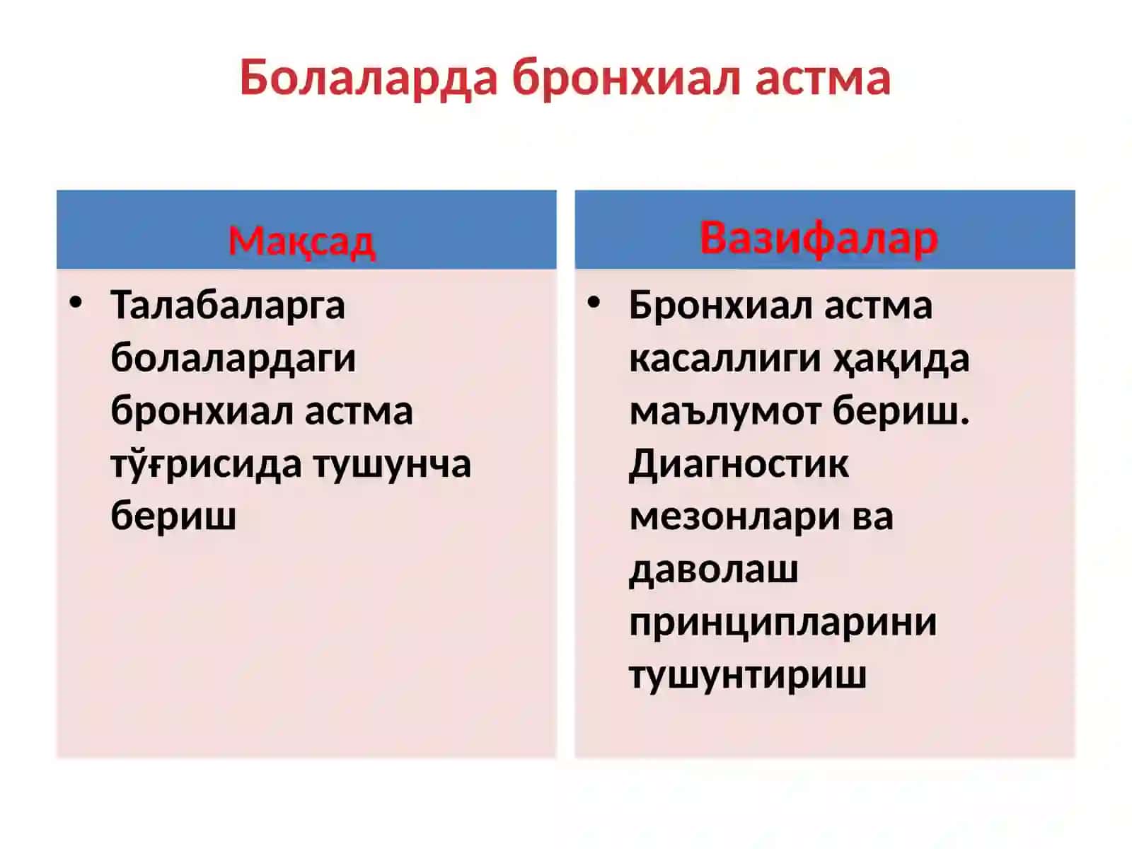 Болаларда бронхиал астма 2
