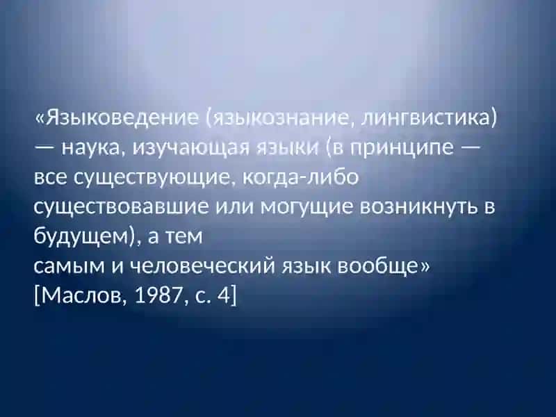 Языкознание 2