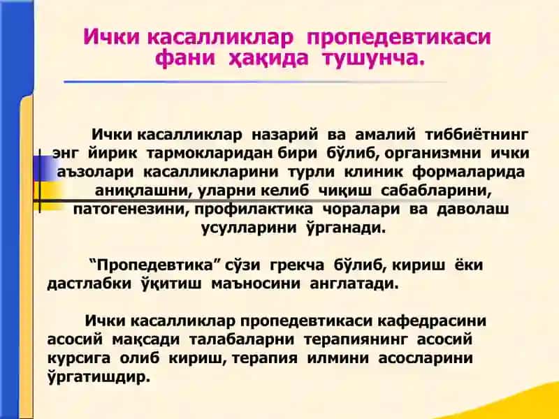 Ички касалликлар пропедевтикаси фанининг ривожланиш тарихи 2