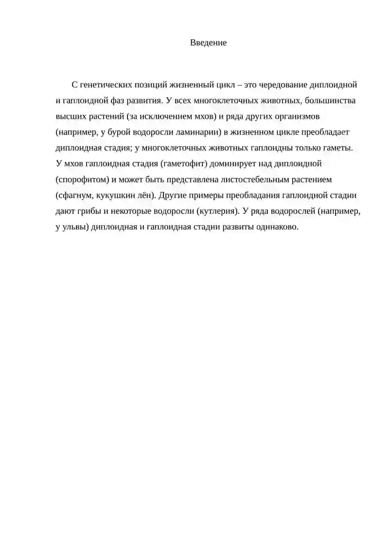 Жизненный цикл у животных 2