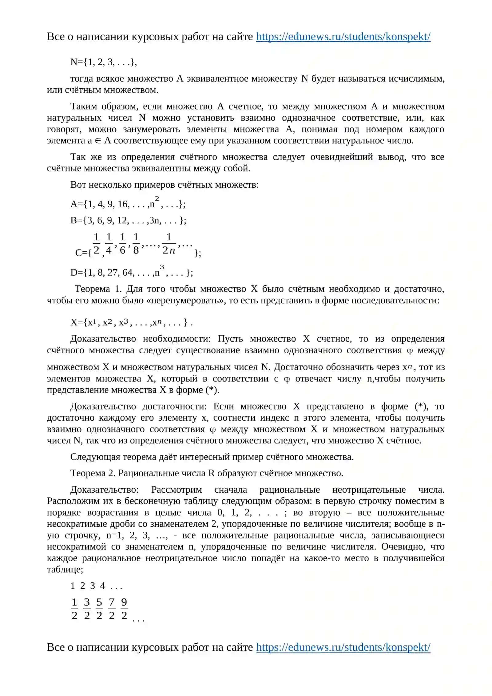 Счётные множества 2