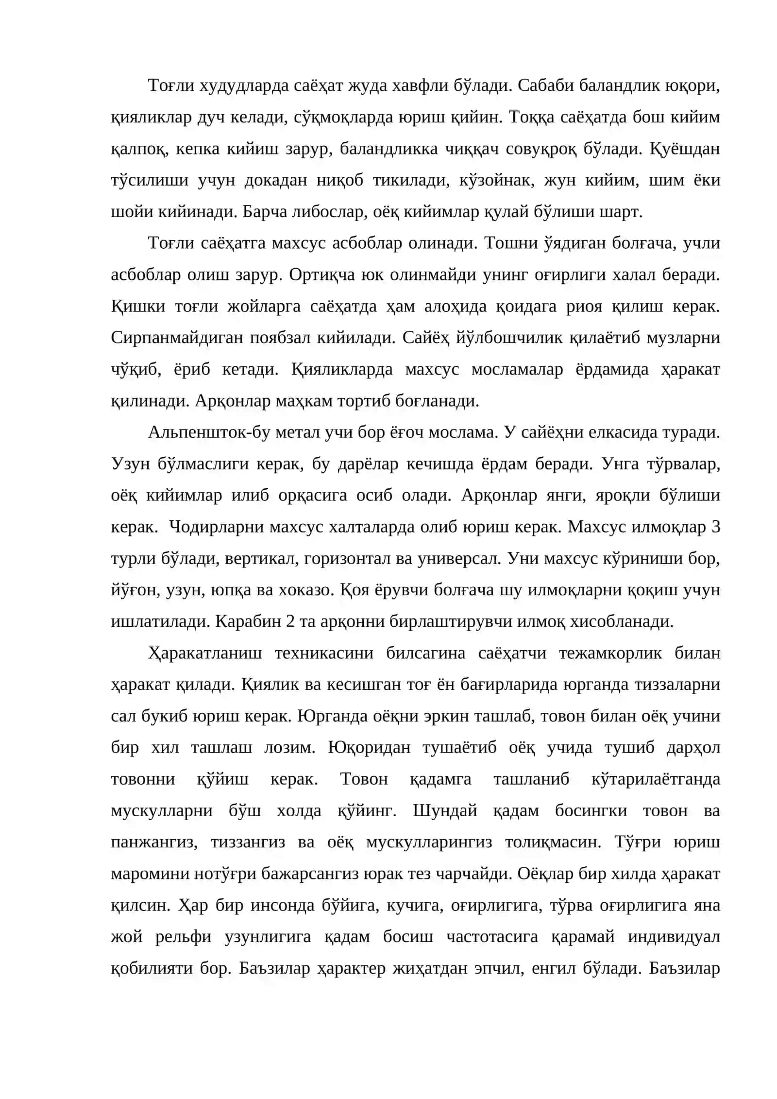 Альпеншток 2