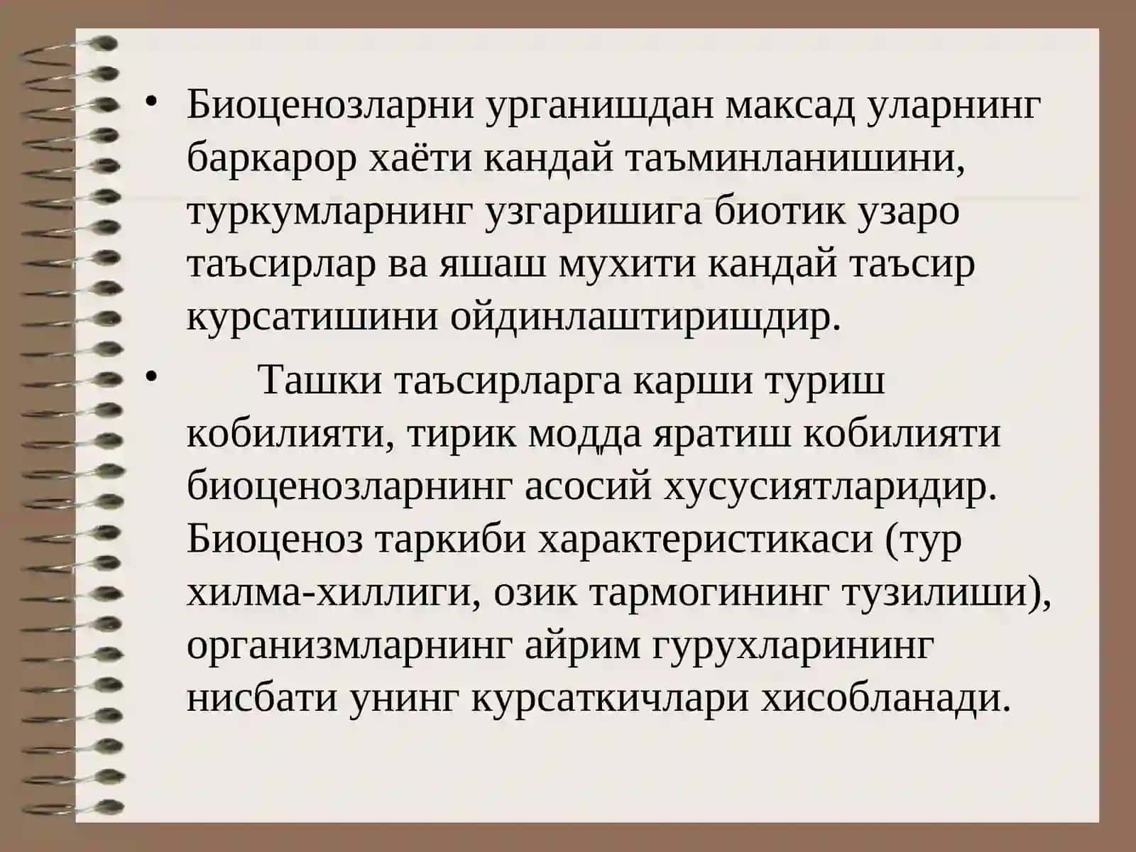 Биоценоз тушунчаси 2