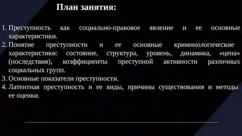 Преступность, ее количественные и качественные характеристики 2