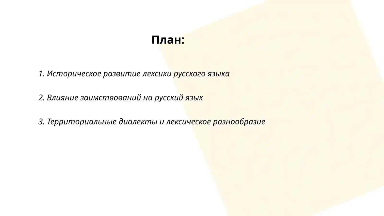 Лексическое богатство русского языка 2