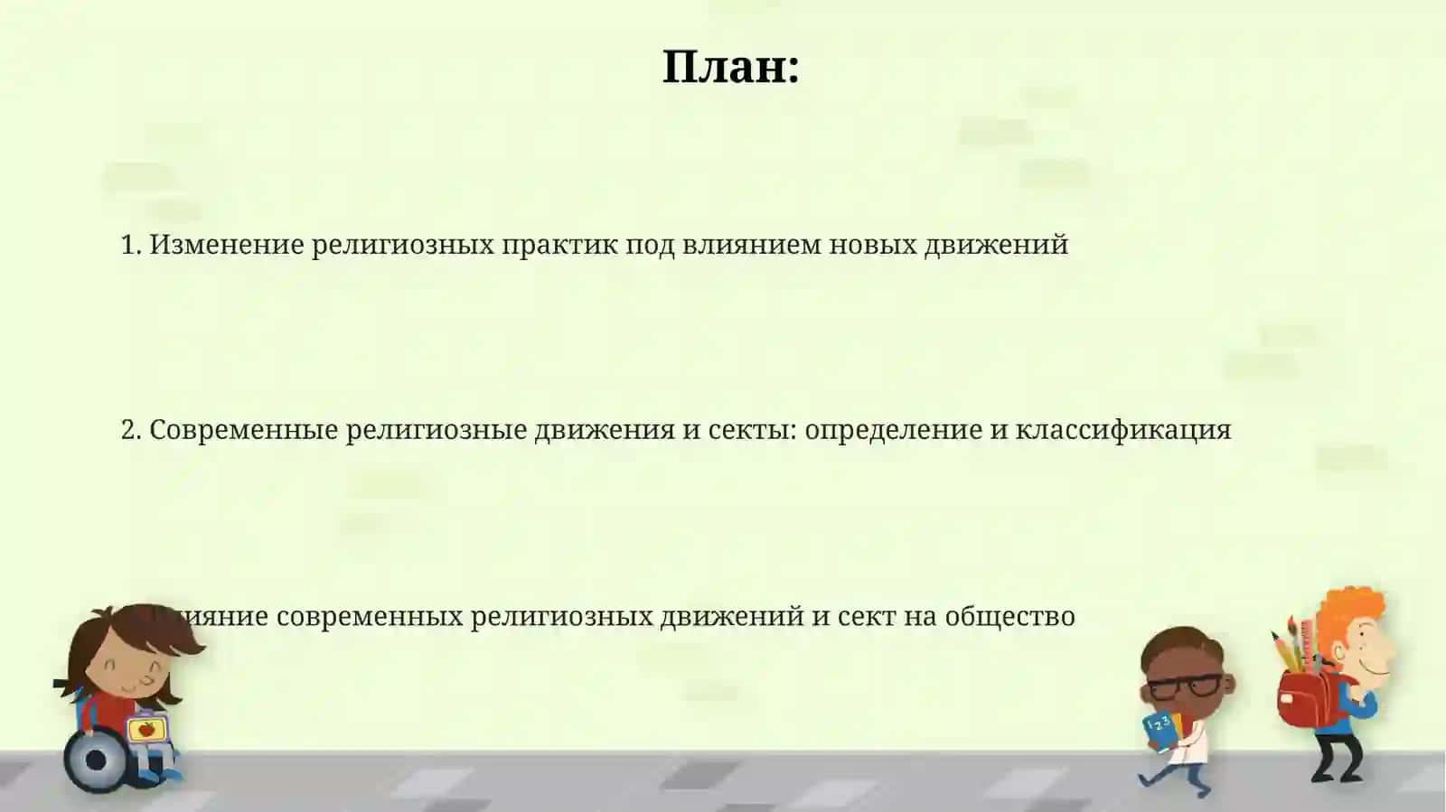 Современные религиозные движения и секты: их влияние на общества и религиозные практики 2