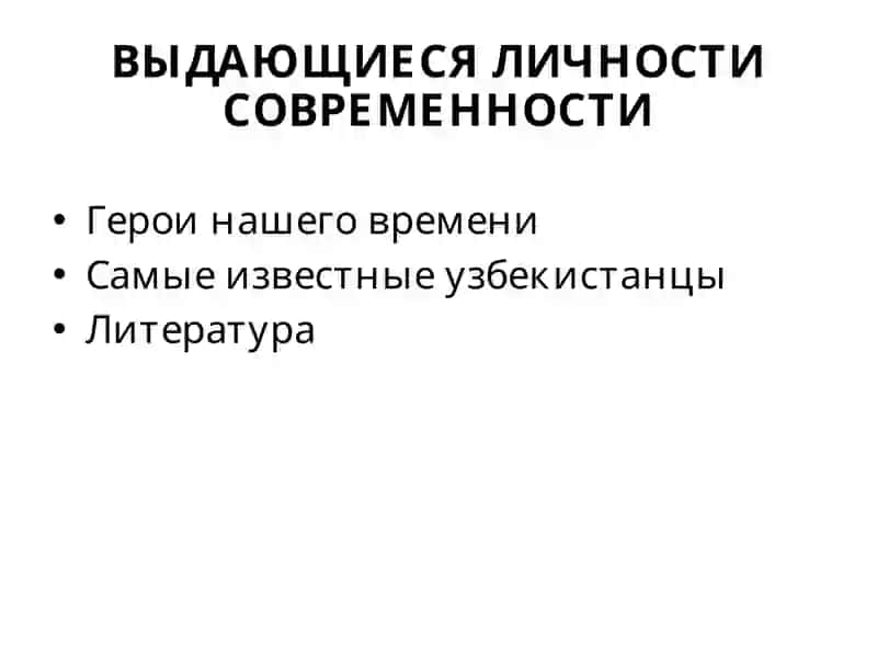 Герои нашего времени 2