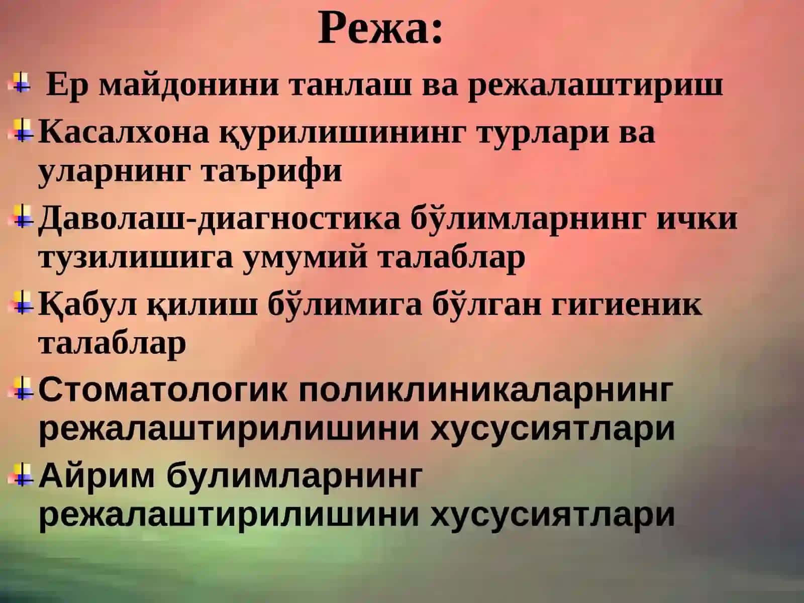 ДАВОЛАШ ПРОФИЛАКТИКАМУ 2