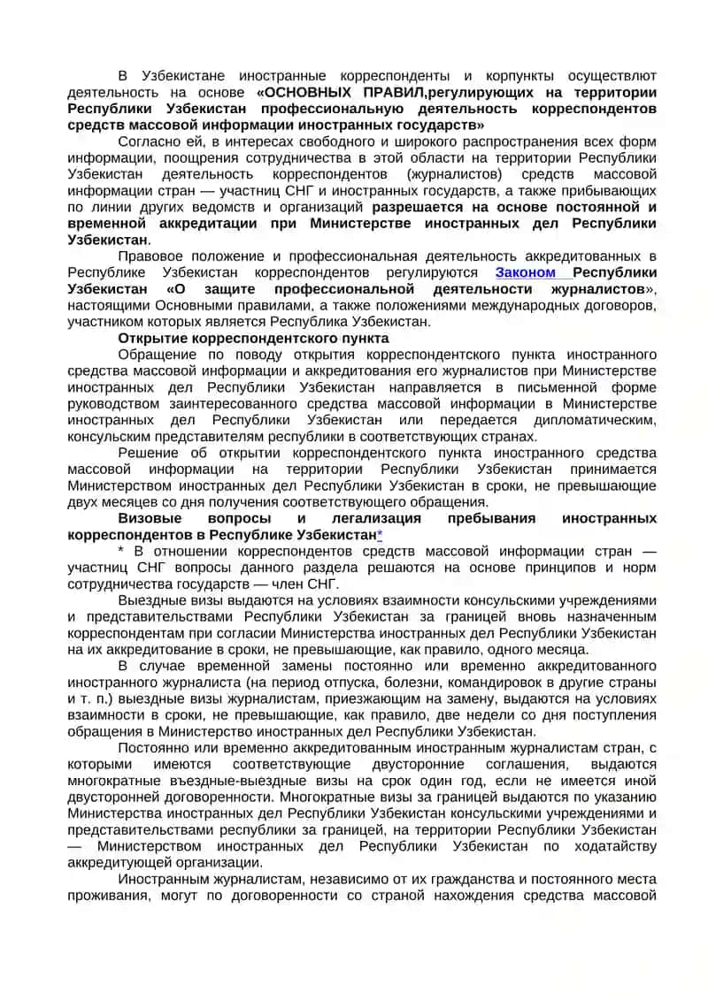 Аккредитация журналистов 2