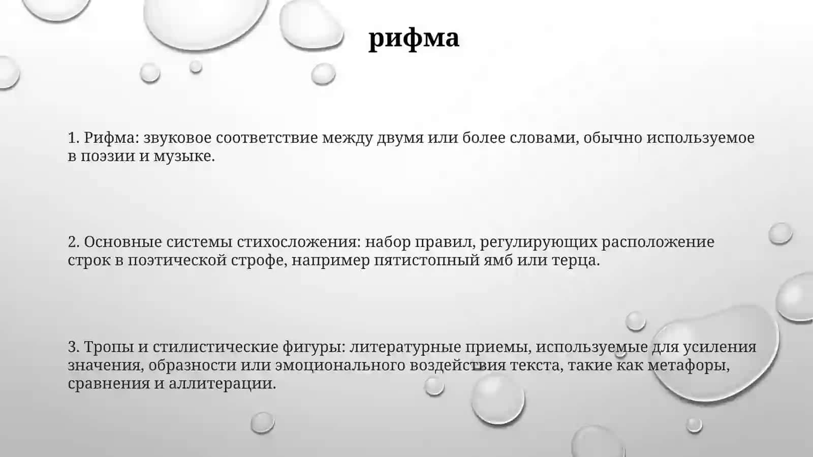 Основные Системы Стихосложения. Тропы И Стилистические Фигуры ВХудожественномПроизведении 2