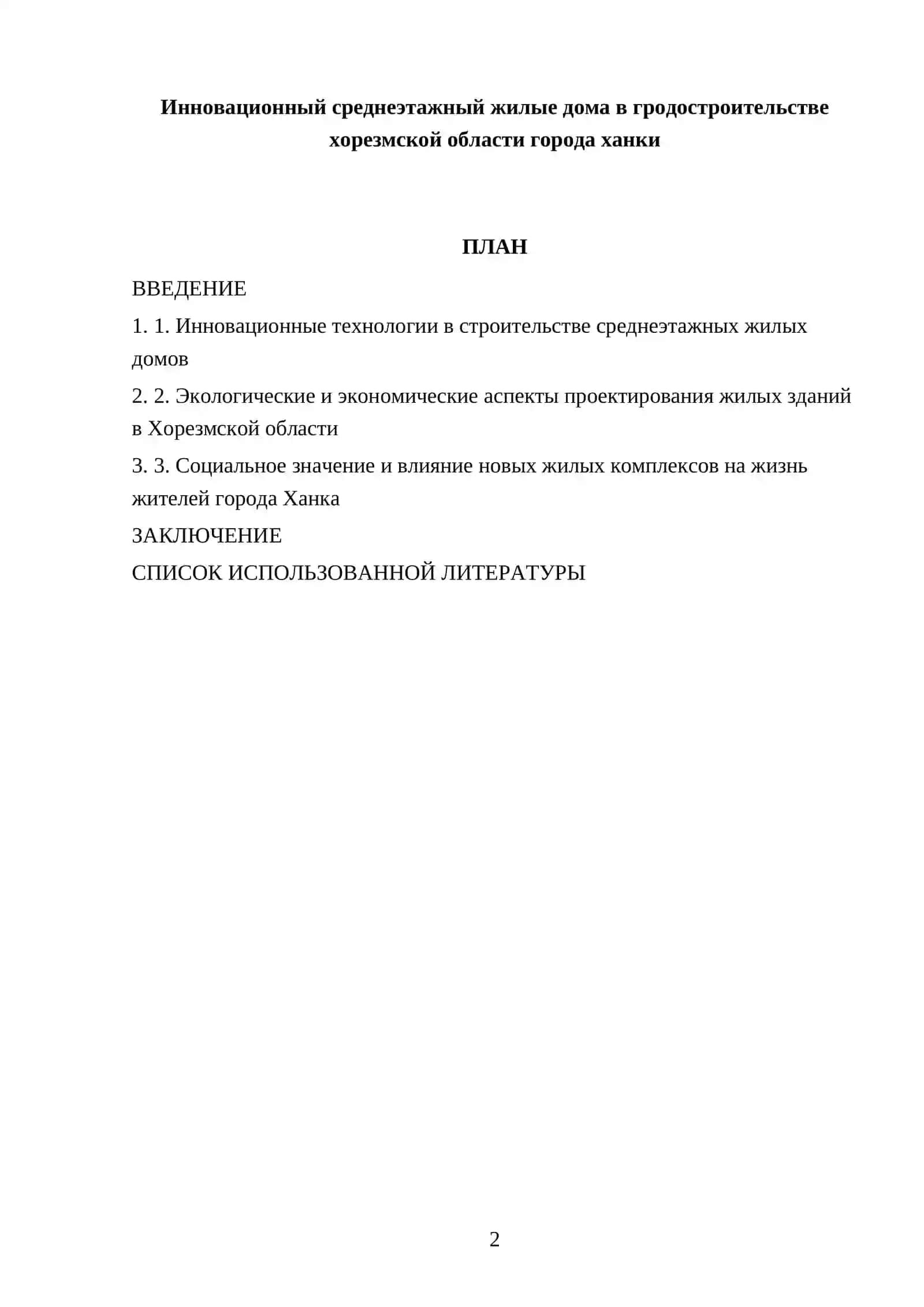 Инновационный среднеэтажный жилые дома в гродостроительстве хорезмской области города ханки 2