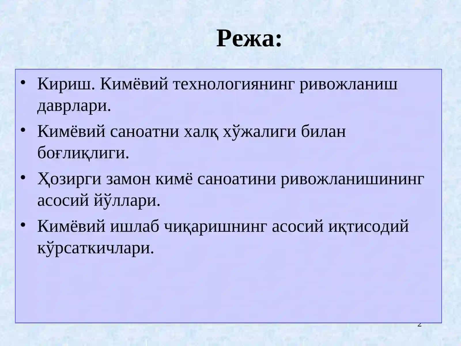 Кимё ва озиқ-овқат махсулотларининг сифатини бошқариш 2
