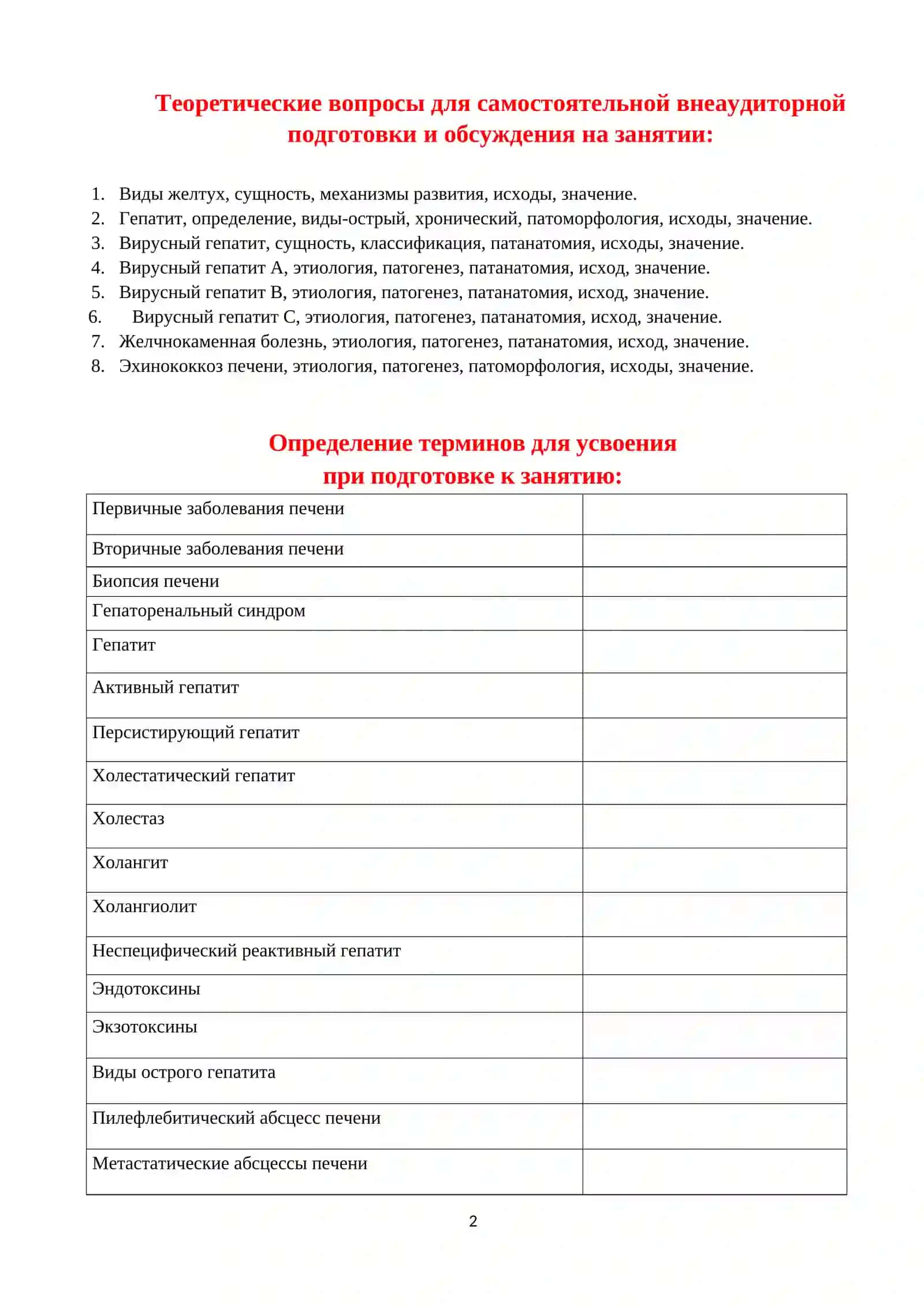 Патология печени и желчевыводящих путей 2