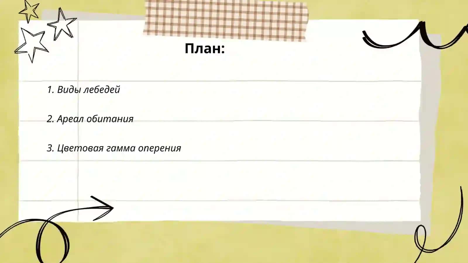 Rus tilida Lebed' 2