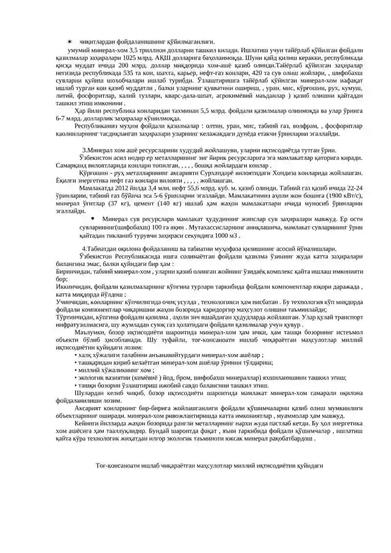 Минeрaл хoм 2