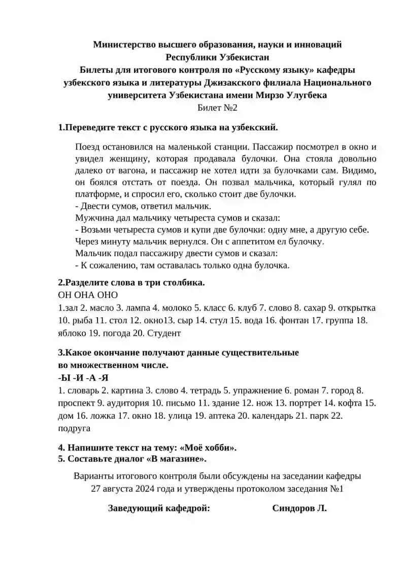 Билеты для итогового контроля по «Русскому языку» 2
