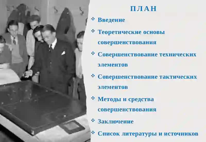 Методика совершенствования элементов футбольной игры 2