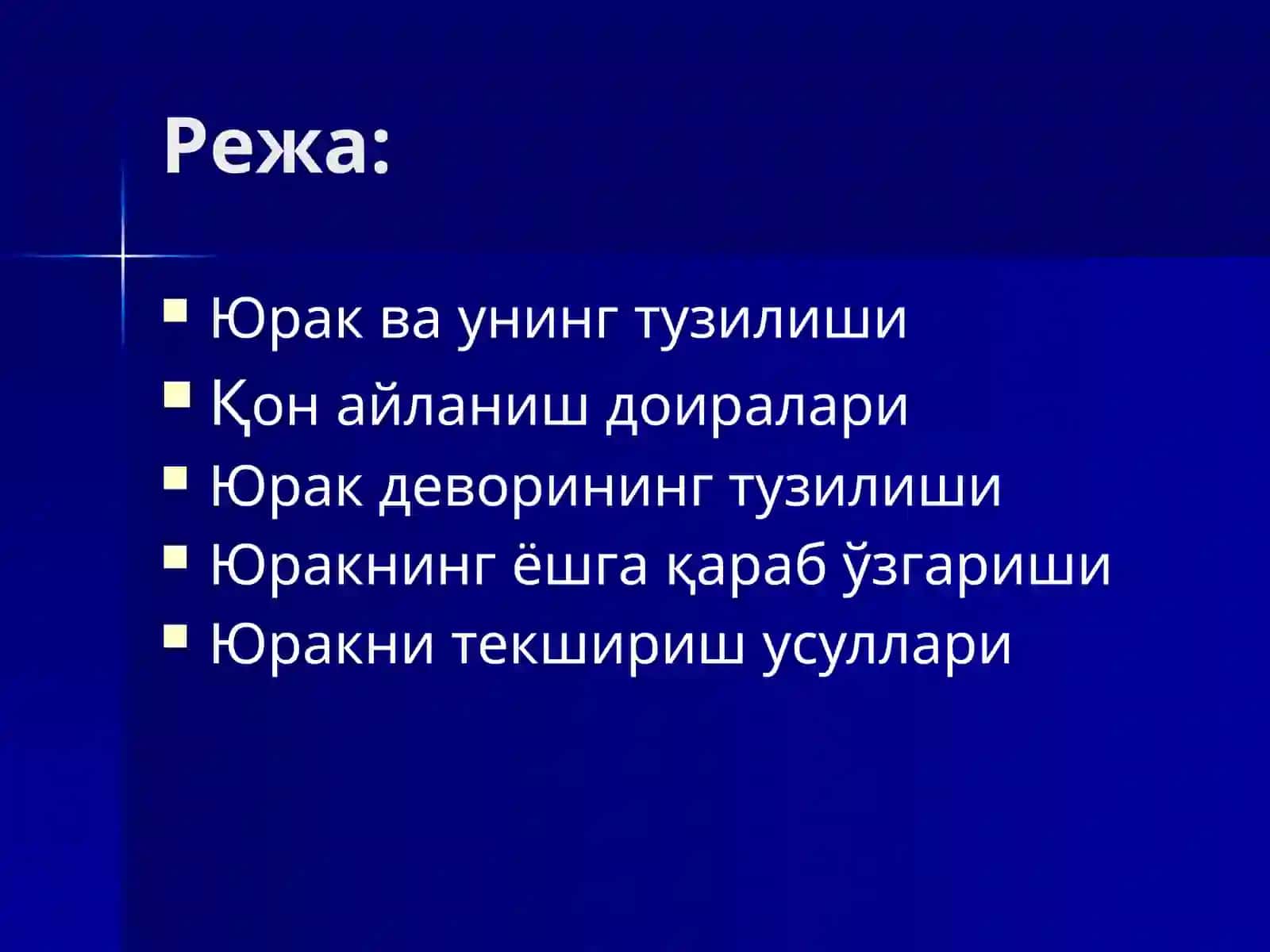 Юрак 2