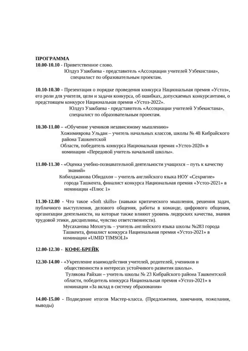 ПРОГРАММА практического пилотного мастер-класса 2