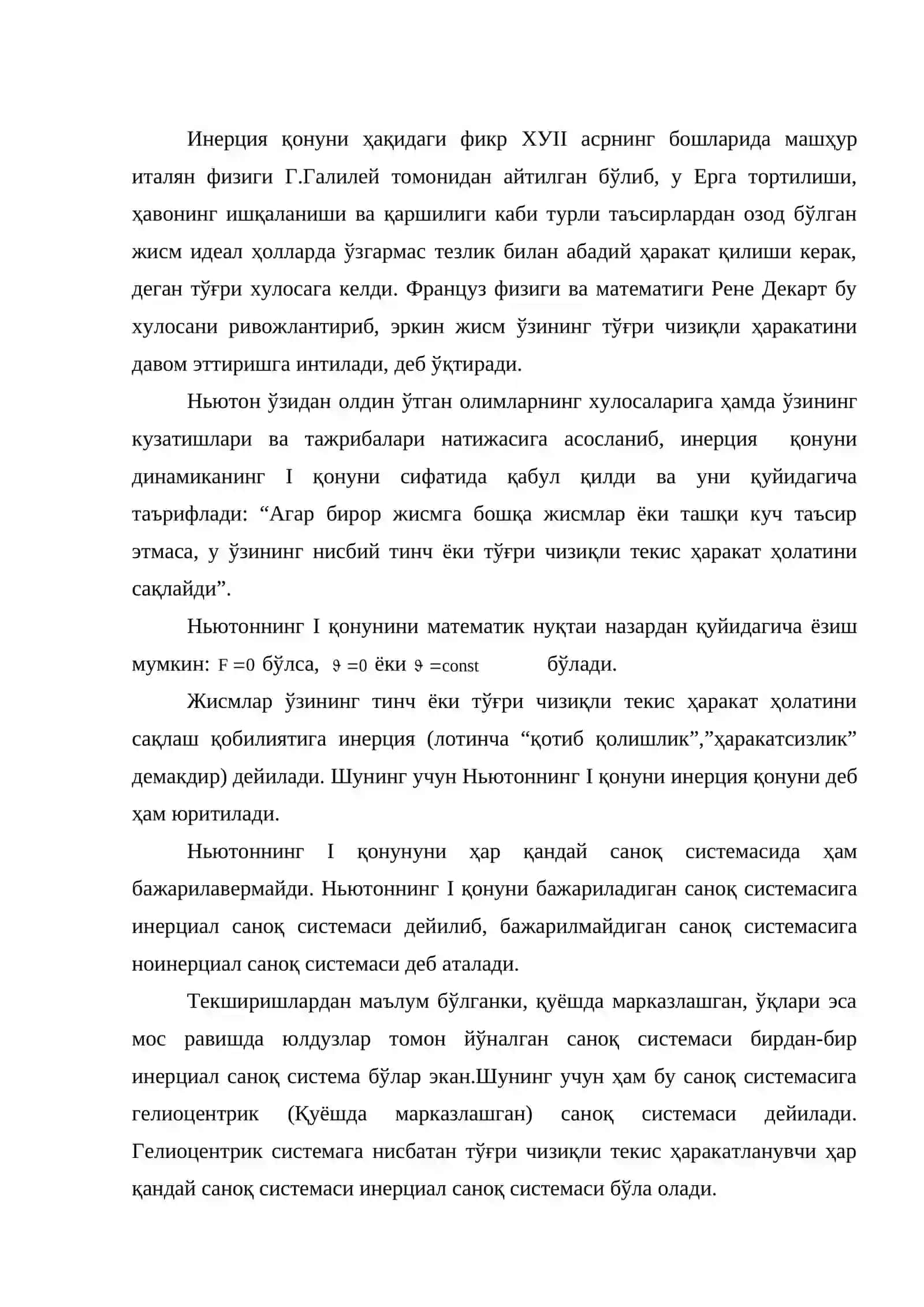 Динамика асослари 2