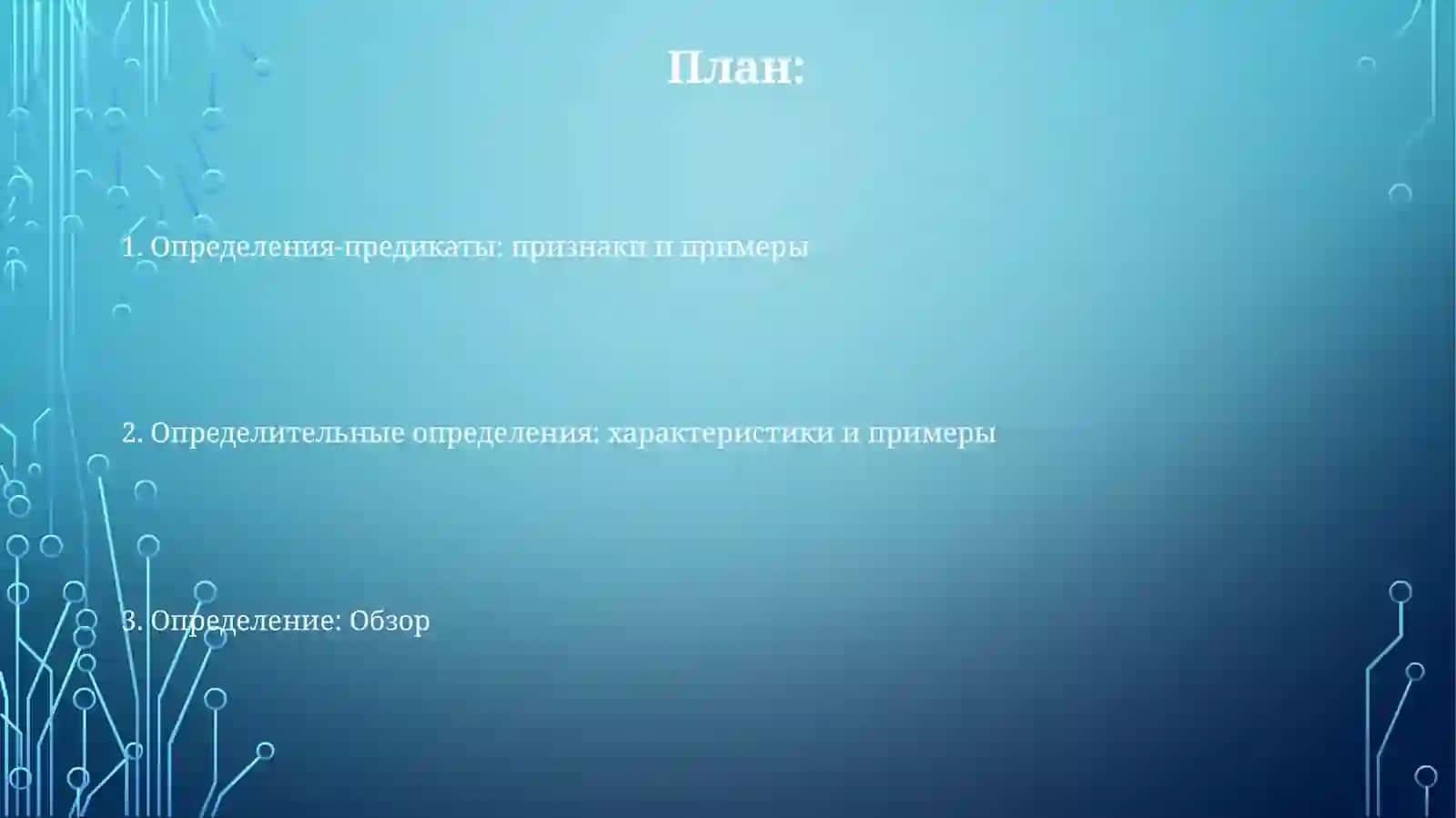 Определение.Согласованноеинесогласованноеопределение 2
