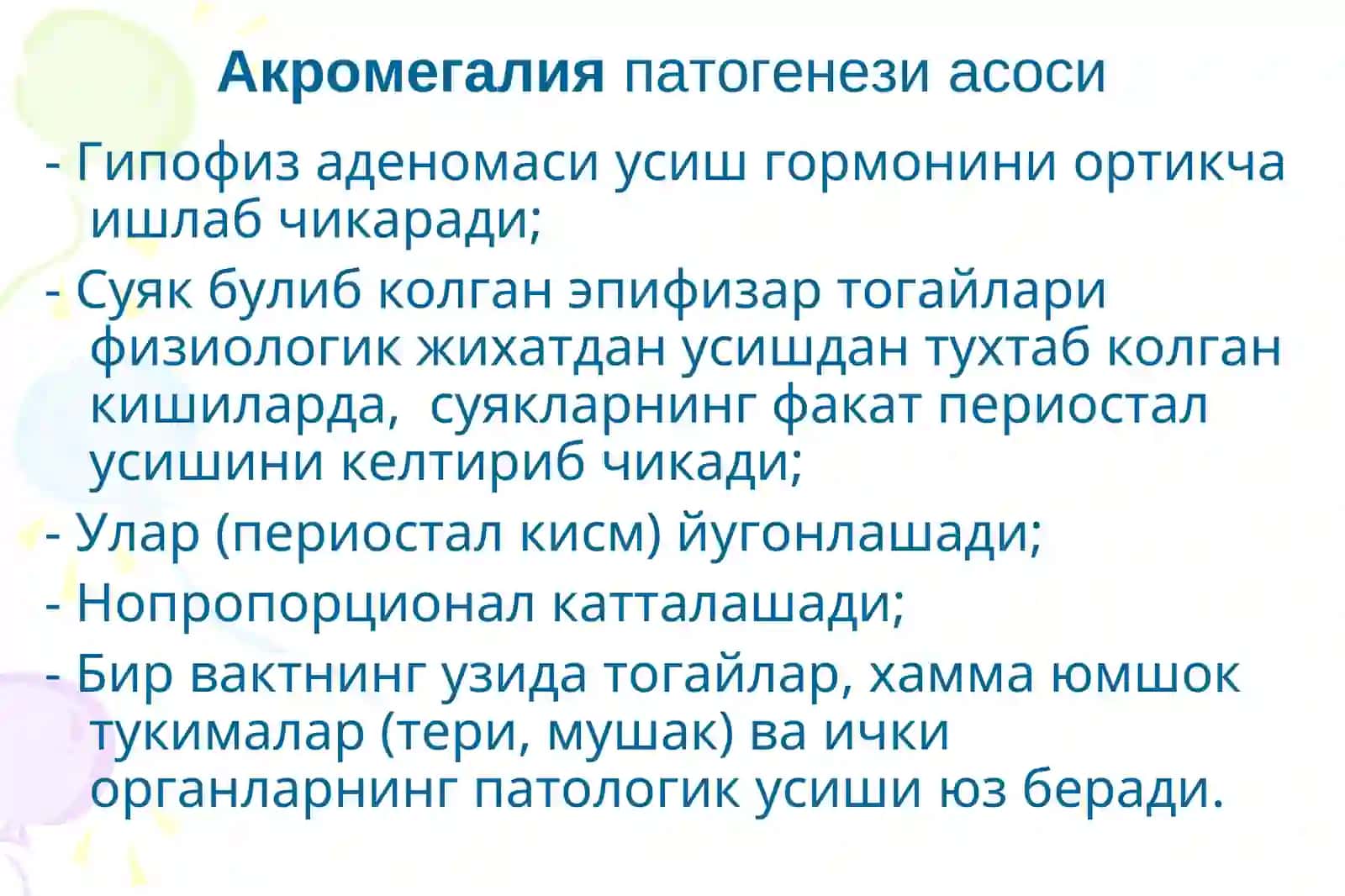 АКРОМЕГАЛИЯ 2