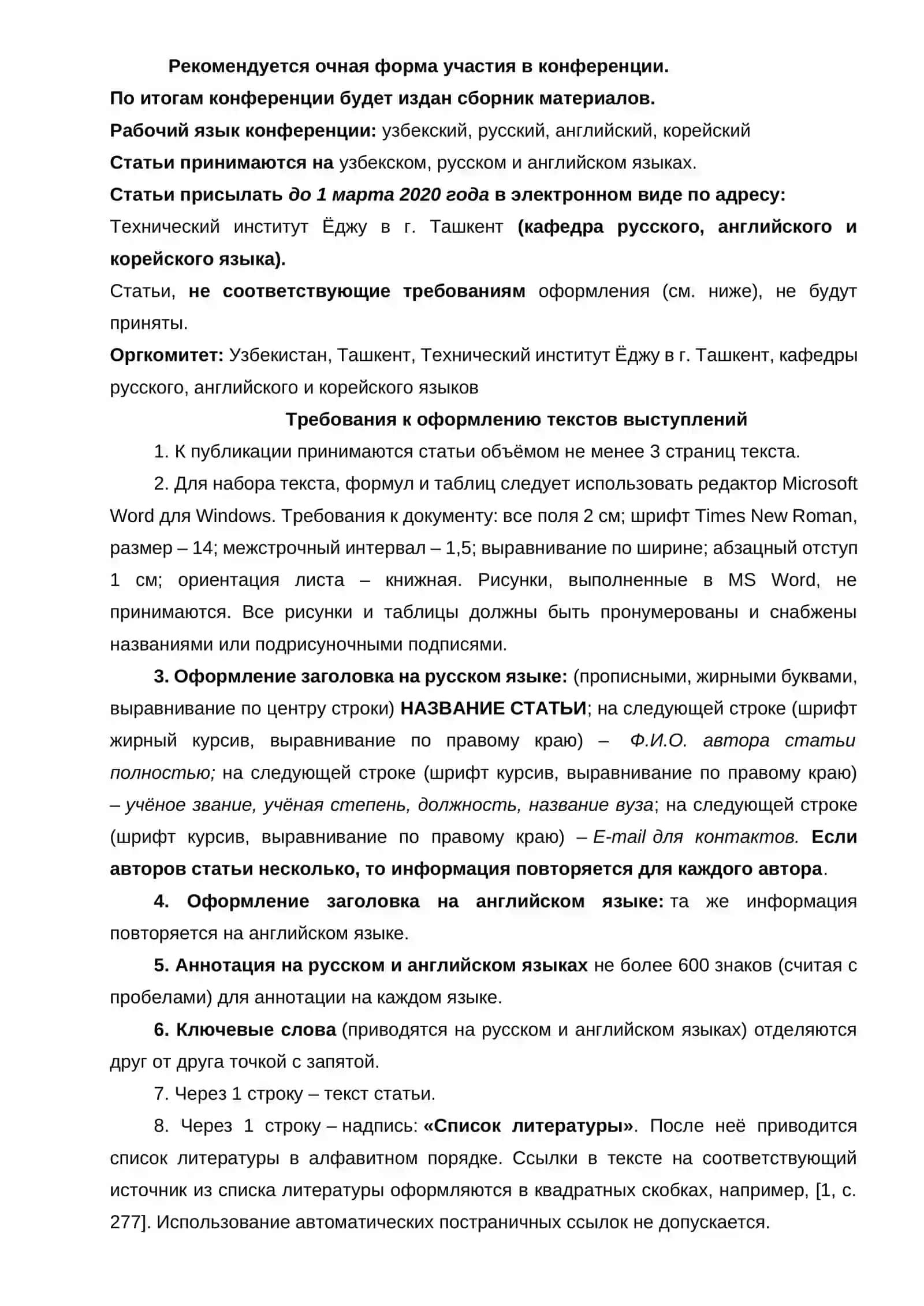 Международной научно-практической конференции «Современные проблемы филологии и методики преподавания языков: вопросы теории и практики» 2