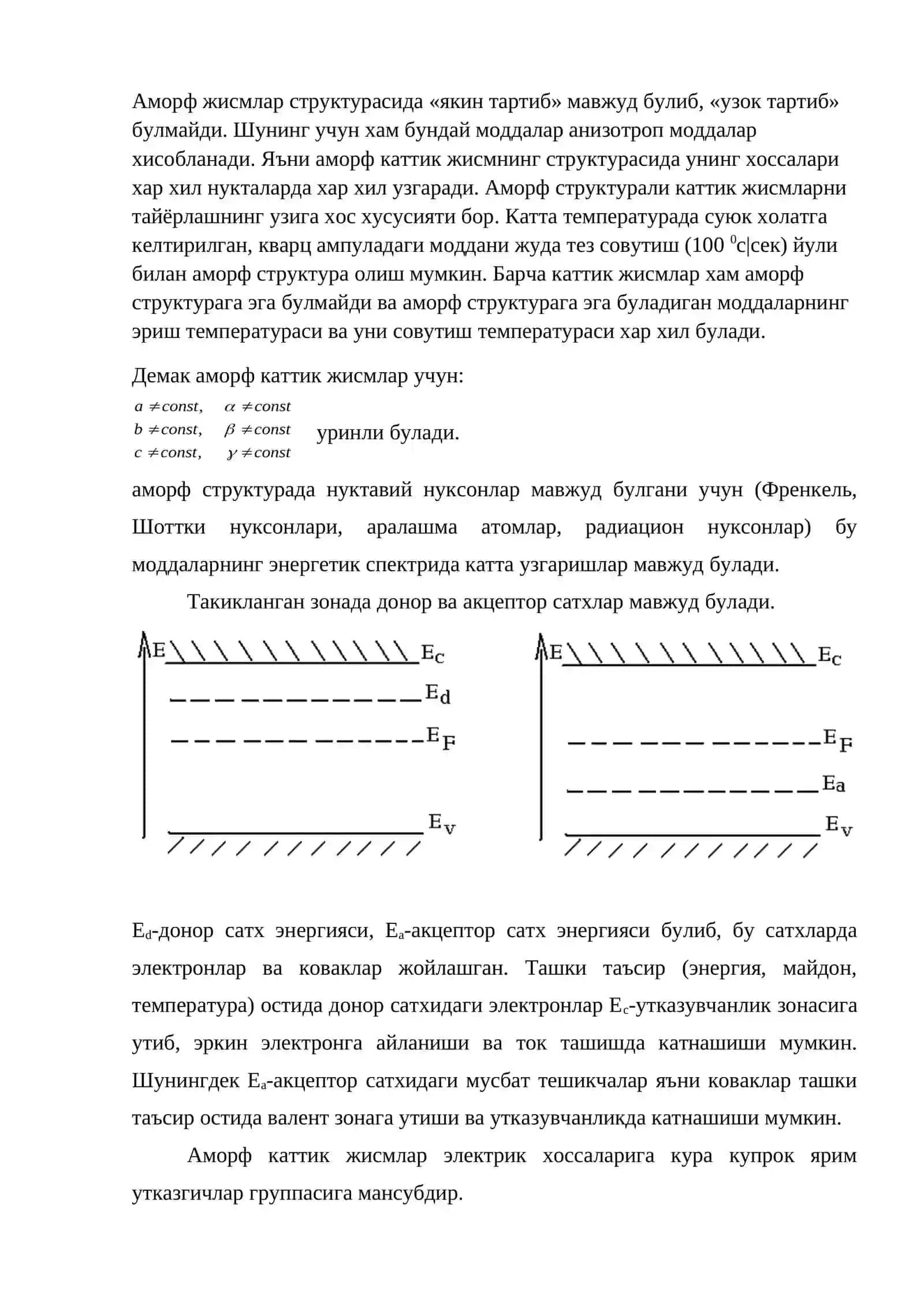 Аморф каттик жисмлар 2