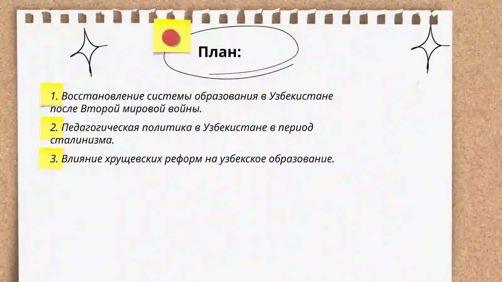 Система образования развитие педагогические науки Узбекистан 1945-1991 2