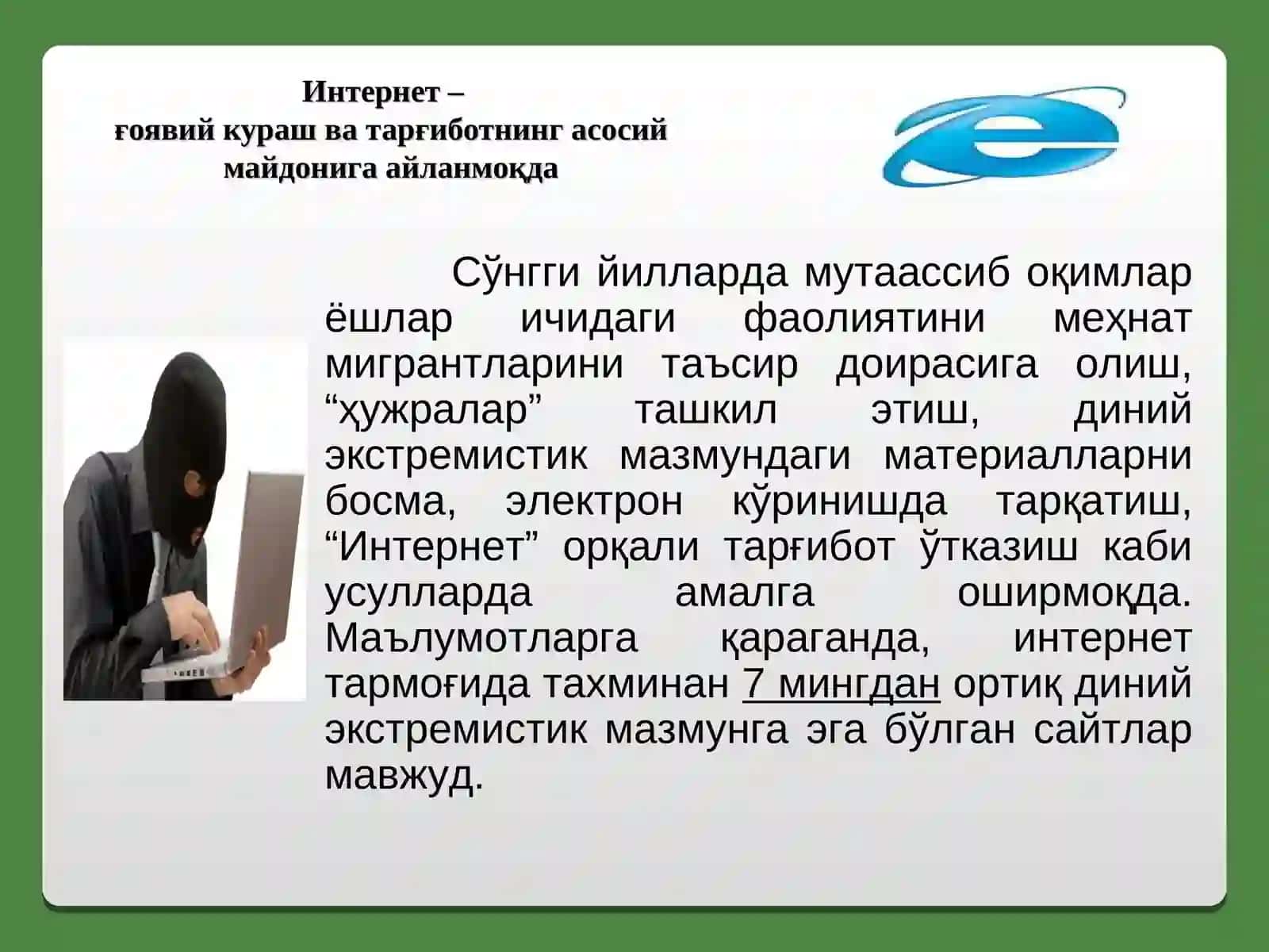 Интернет Дунёда 2