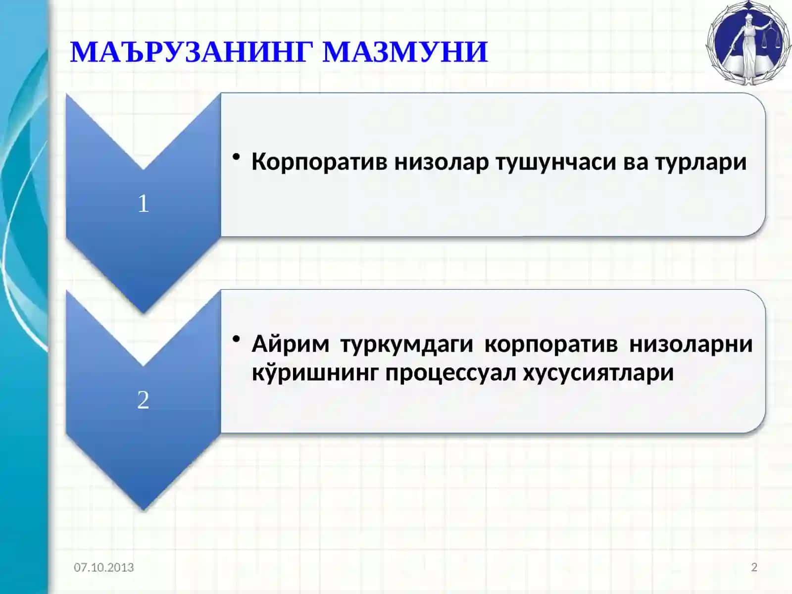 КОРПОРАТИВ НИЗОЛАР БЎЙИЧА ИШ ЮРИТИШ 2