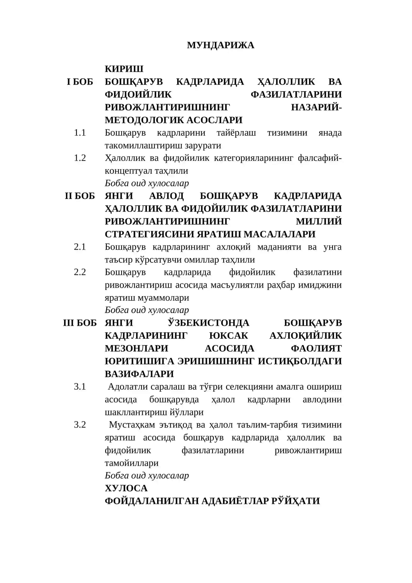 Бошқарув кадрларида ҳалоллик ва фидоийлик фазилатларини ривожлантиришнинг ижтимоий-фалсафий таҳлили 2