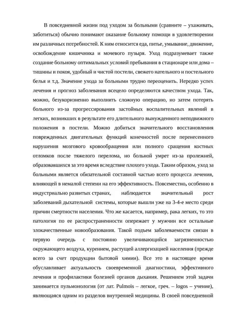 УХОД ЗА БОЛЬНЫМИ С ЗАБОЛЕВАНИЯМИ ОРГАНОВ ДЫХАНИИ 2