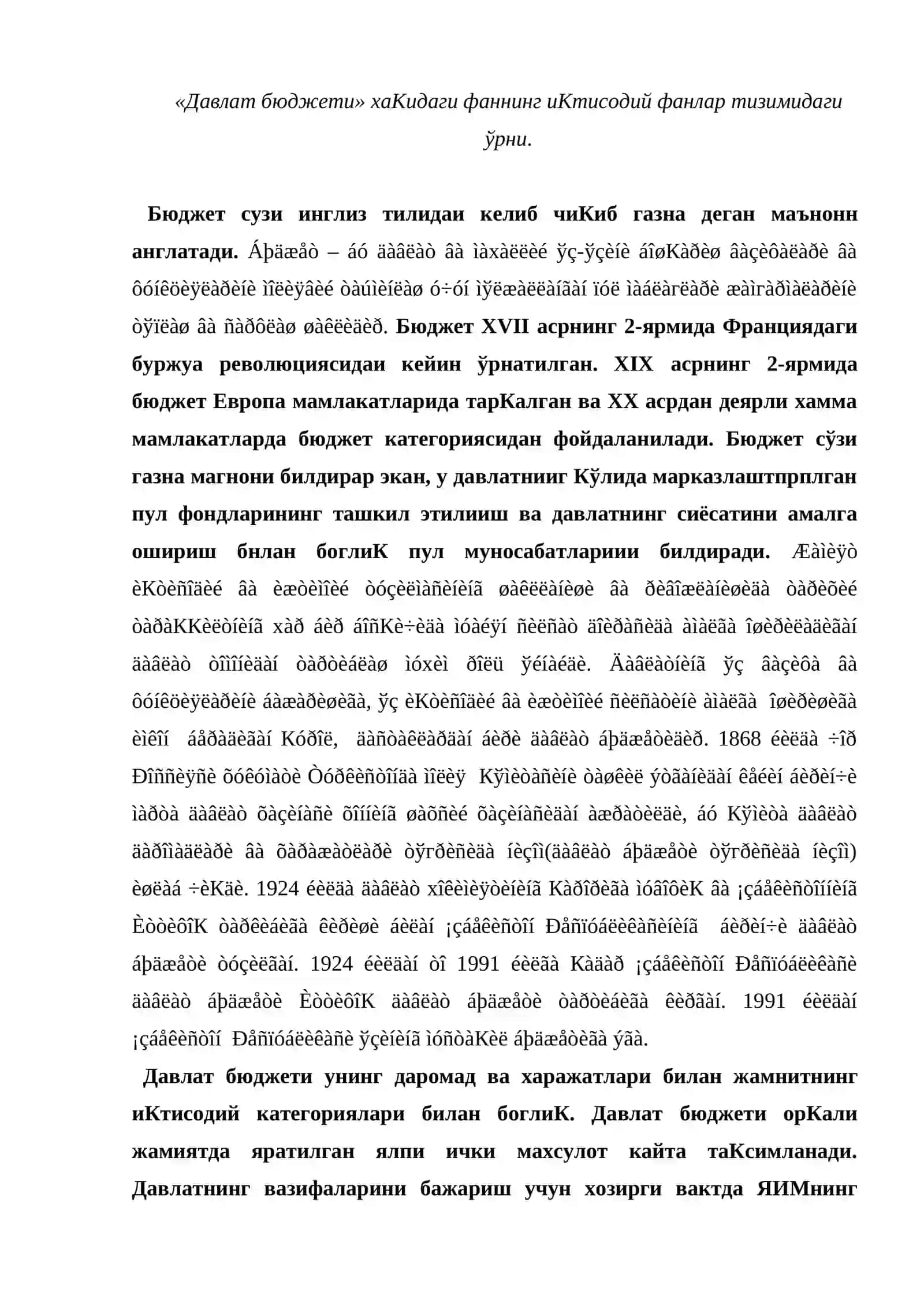 Давлат бюджети фанининг предмети ва мазмуни 2