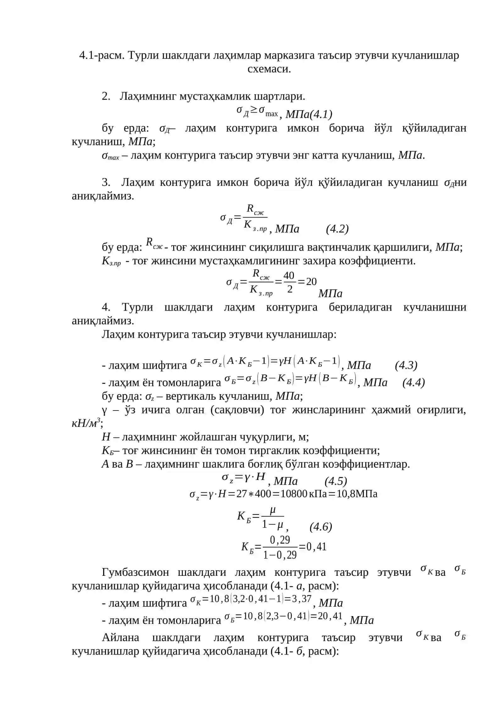 Лаҳимнинг кўндаланг кесими шаклини танлаш 2